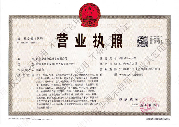 營(yíng)業(yè)執(zhí)照